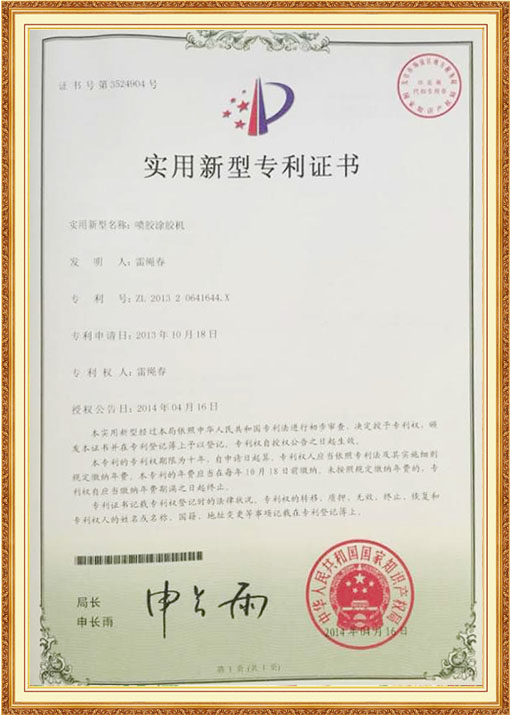 实用新型专利证书