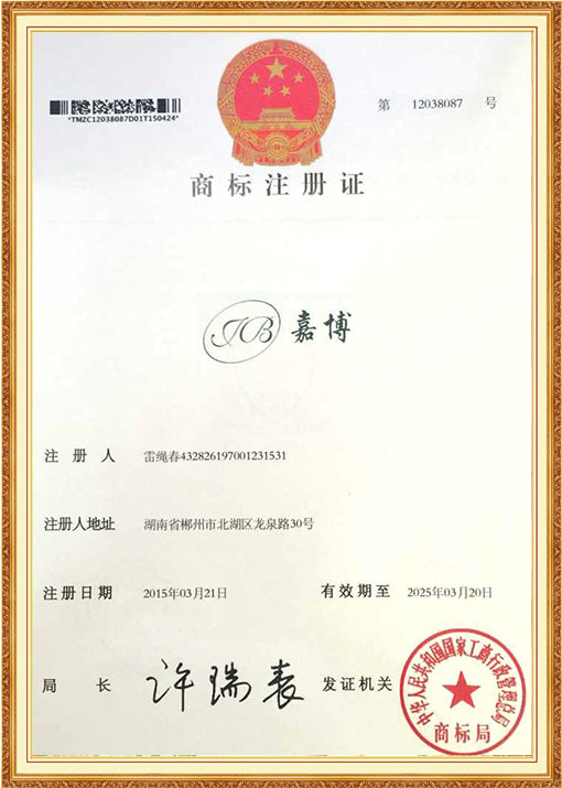 商标注册证